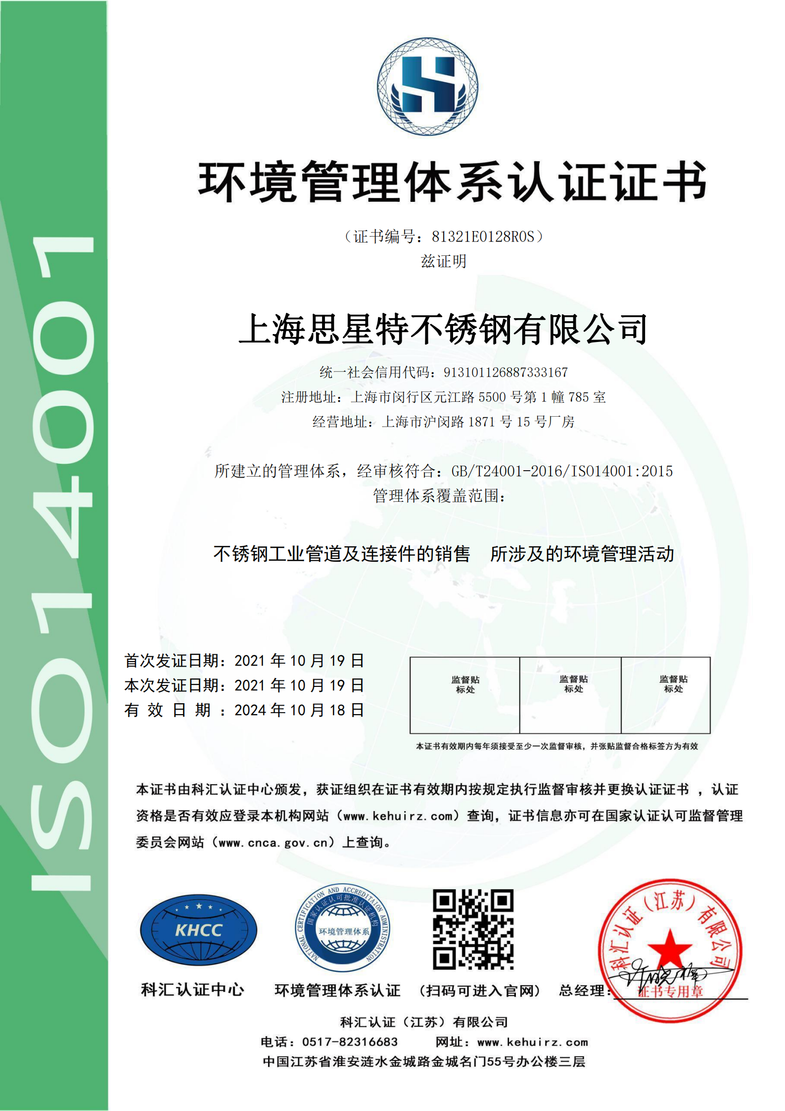 环境管理体系认证证书